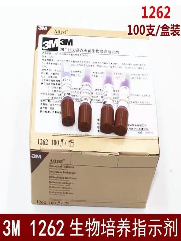 3M 1262压力蒸汽灭菌生物培